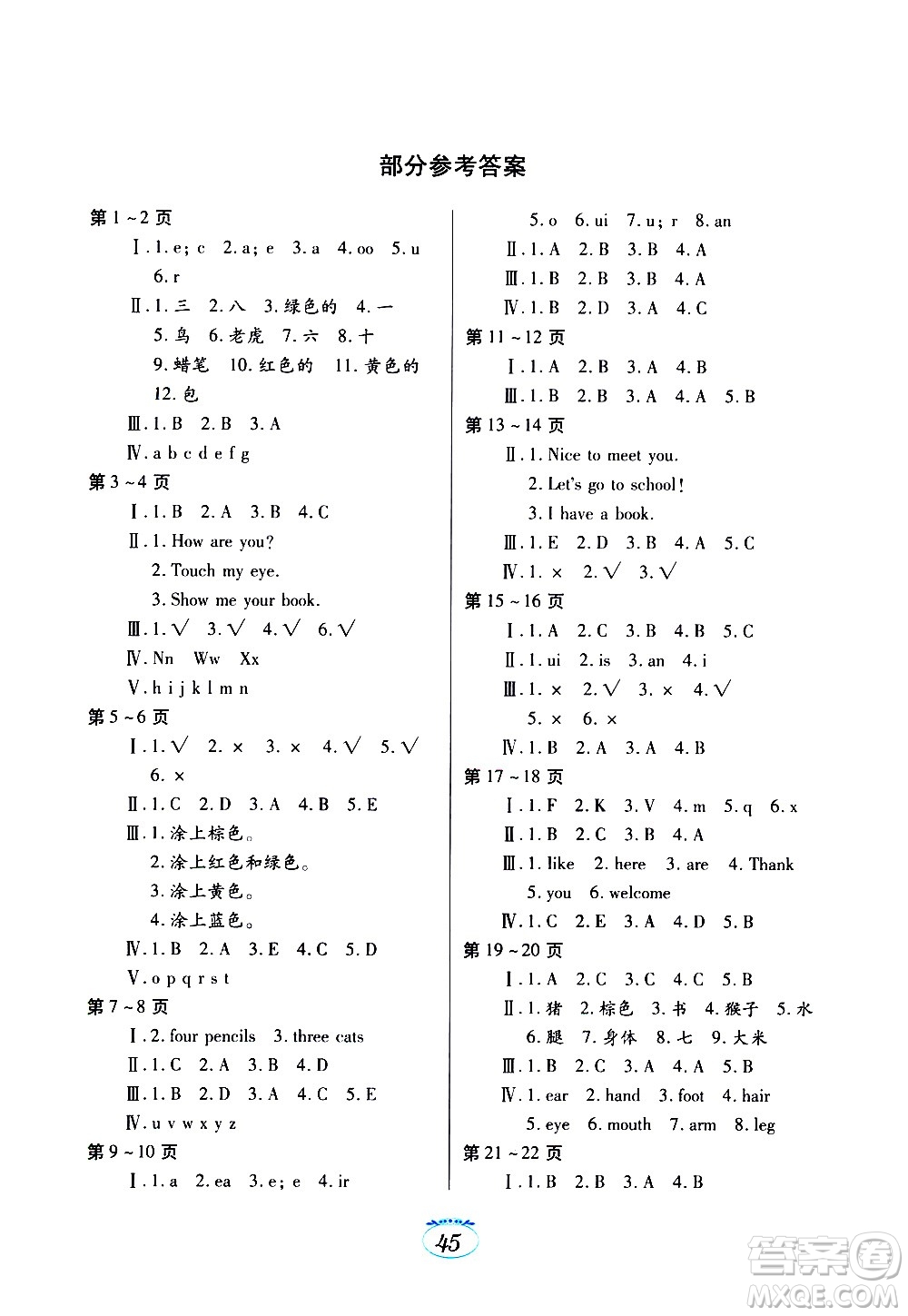 江西高校出版社2021年寒假生活三年級(jí)英語(yǔ)人教PEP版答案