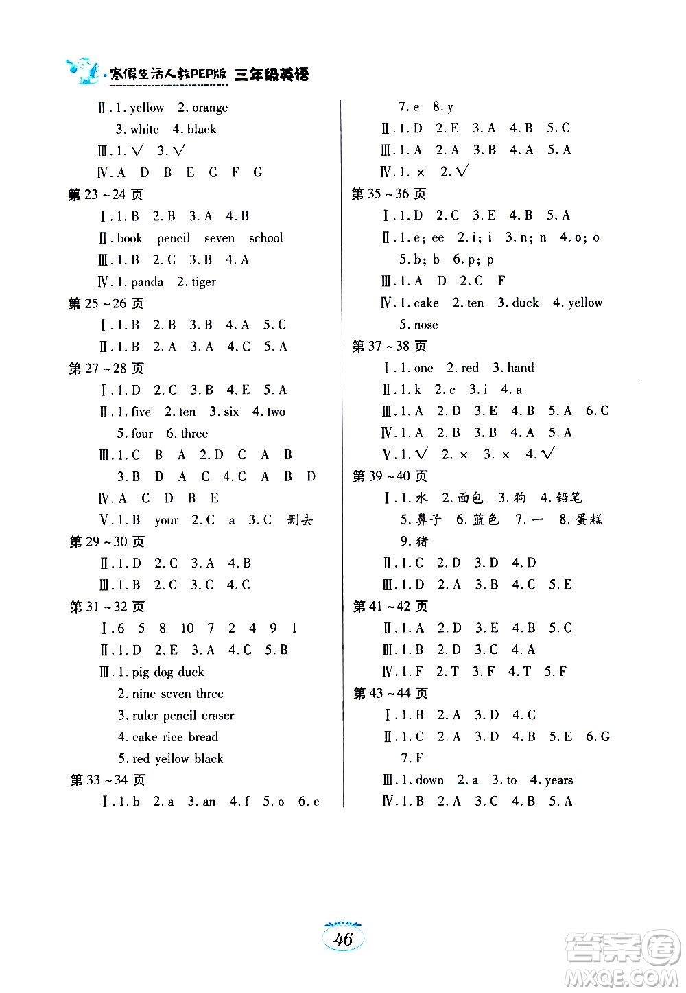 江西高校出版社2021年寒假生活三年級(jí)英語(yǔ)人教PEP版答案