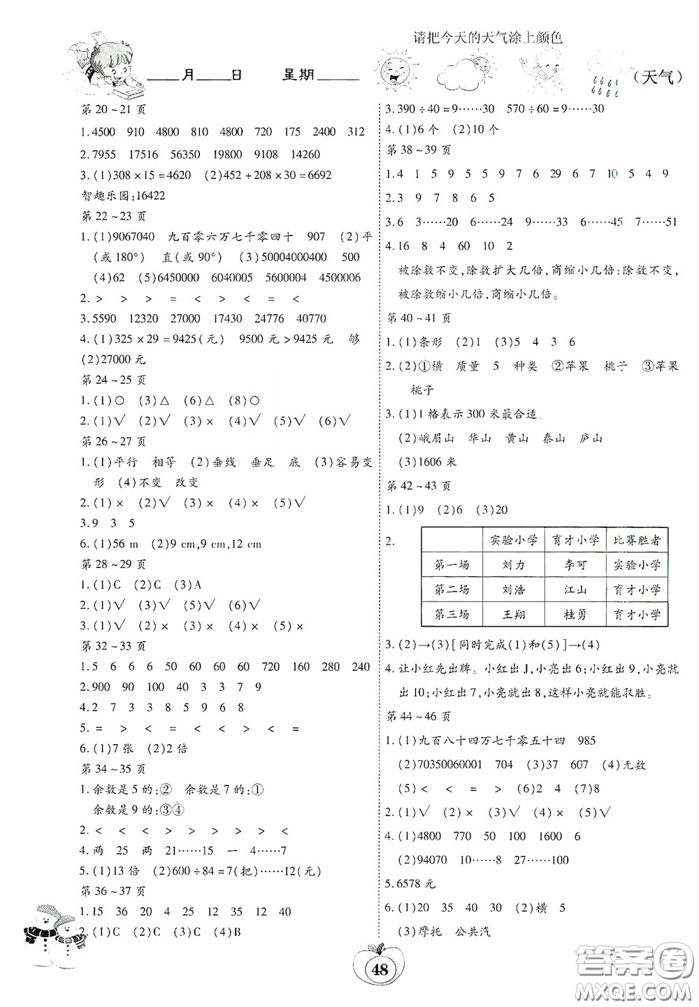 云南科技出版社2022年智趣寒假作業(yè)四年級(jí)數(shù)學(xué)人教版答案