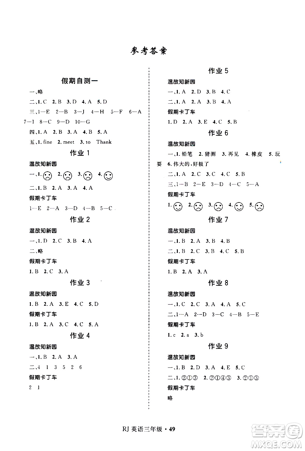 河北少年兒童出版社2021贏在起跑線小學生快樂寒假英語三年級RJ人教版答案