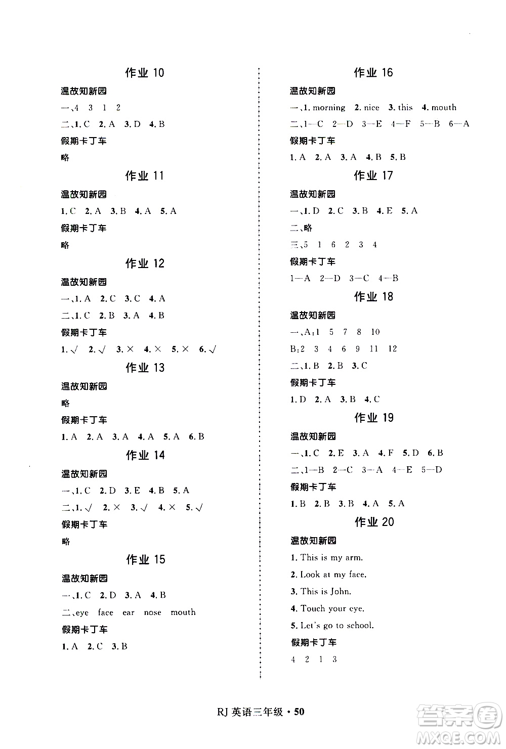 河北少年兒童出版社2021贏在起跑線小學生快樂寒假英語三年級RJ人教版答案