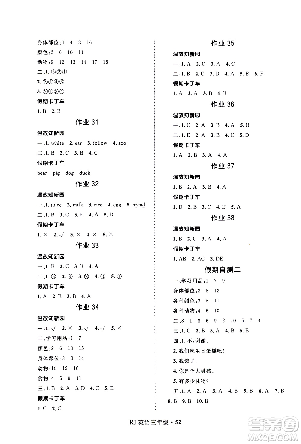 河北少年兒童出版社2021贏在起跑線小學生快樂寒假英語三年級RJ人教版答案