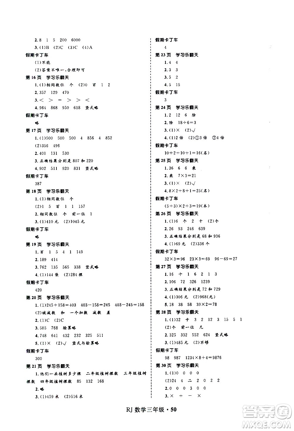 河北少年兒童出版社2021贏在起跑線(xiàn)小學(xué)生快樂(lè)寒假數(shù)學(xué)三年級(jí)RJ人教版答案