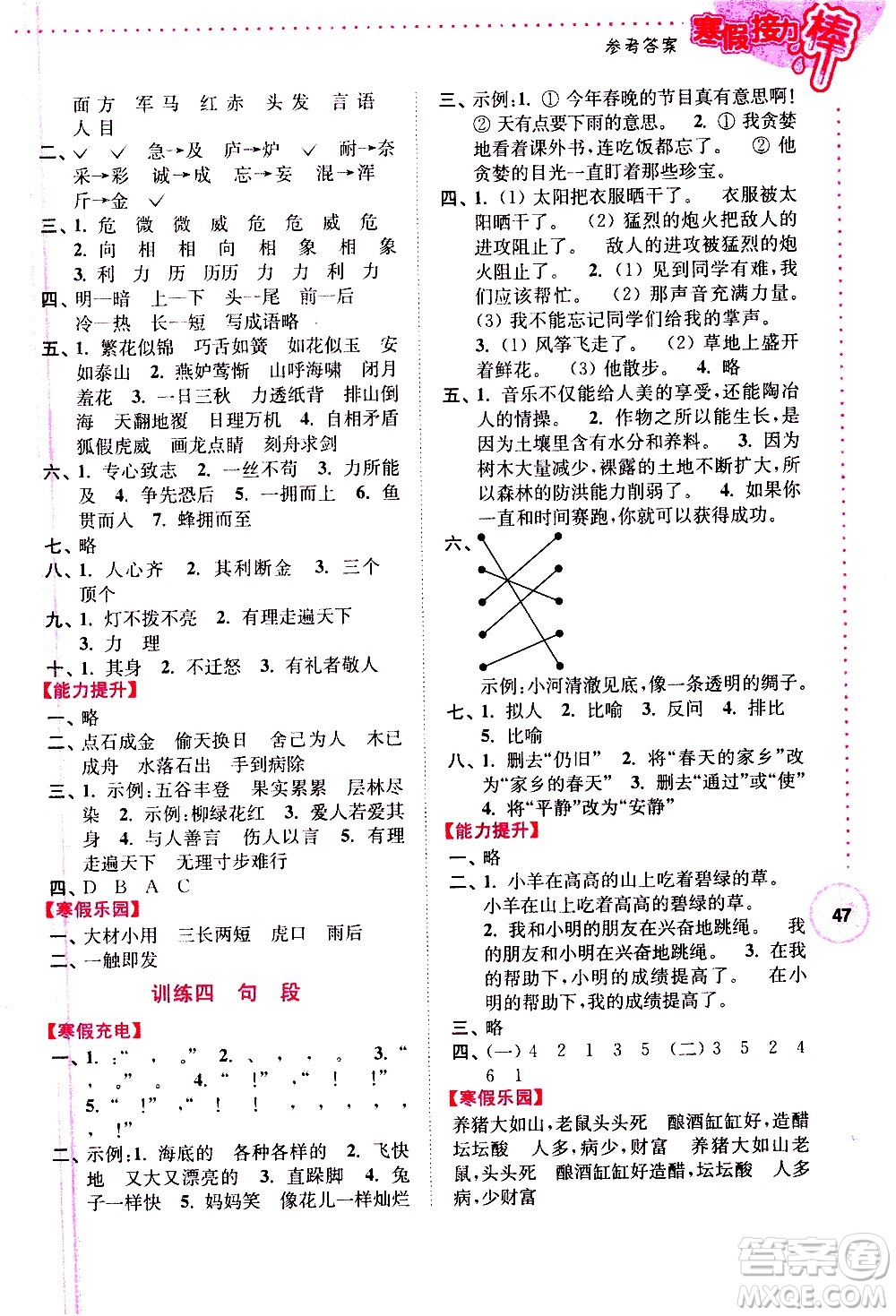 南京大學(xué)出版社2021年寒假接力棒語(yǔ)文小學(xué)三年級(jí)通用版答案