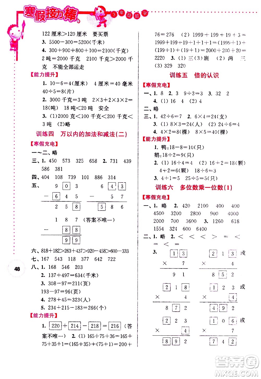 南京大學(xué)出版社2021年寒假接力棒數(shù)學(xué)小學(xué)三年級通用版答案