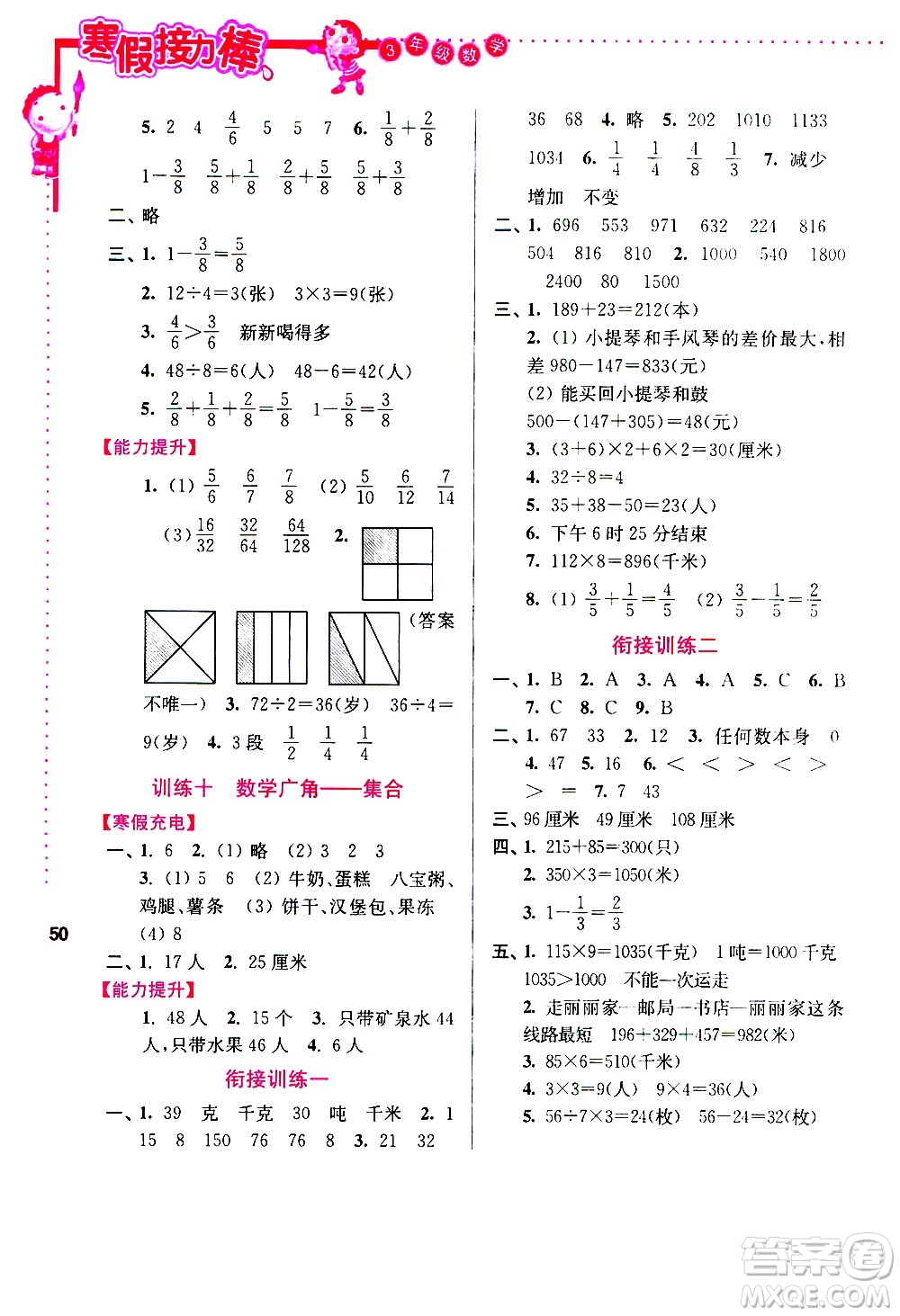 南京大學(xué)出版社2021年寒假接力棒數(shù)學(xué)小學(xué)三年級通用版答案