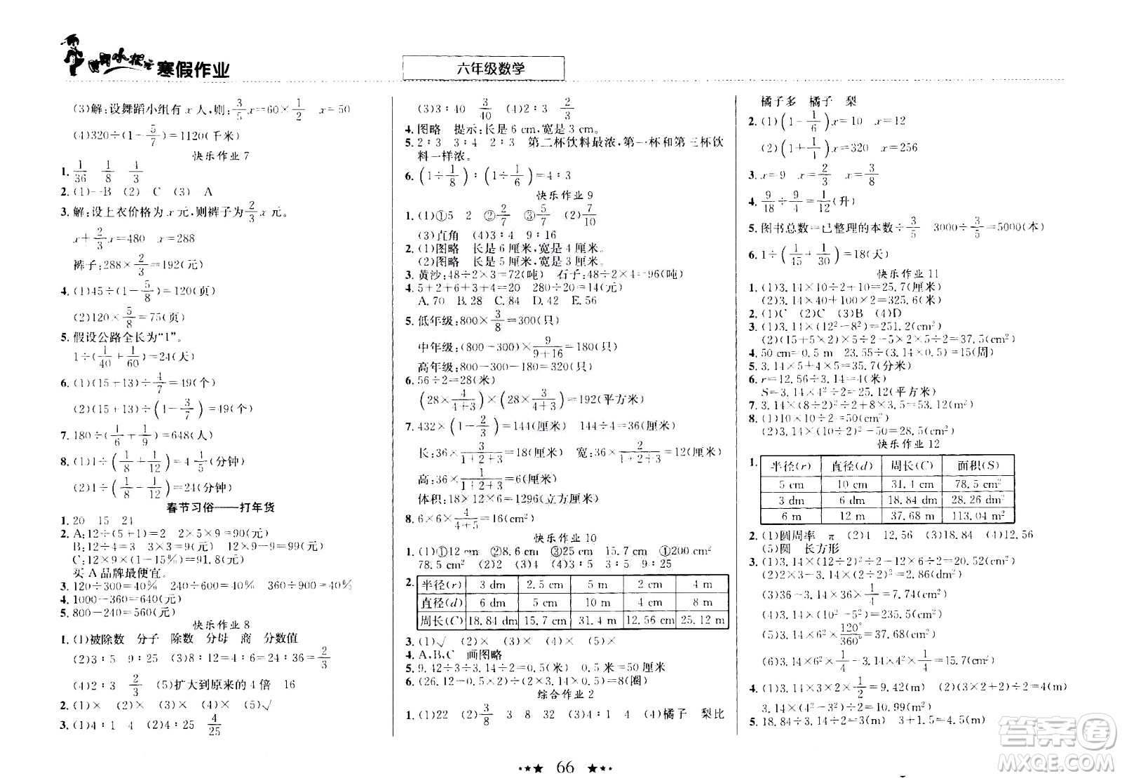 龍門書局2021年黃岡小狀元寒假作業(yè)六年級(jí)數(shù)學(xué)通用版答案