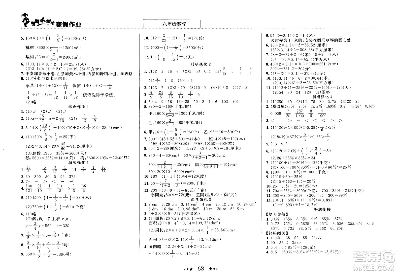 龍門書局2021年黃岡小狀元寒假作業(yè)六年級(jí)數(shù)學(xué)通用版答案