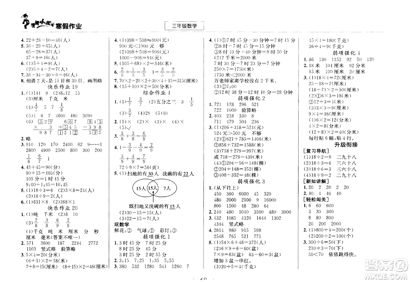 龍門書局2021年黃岡小狀元寒假作業(yè)三年級數(shù)學通用版答案