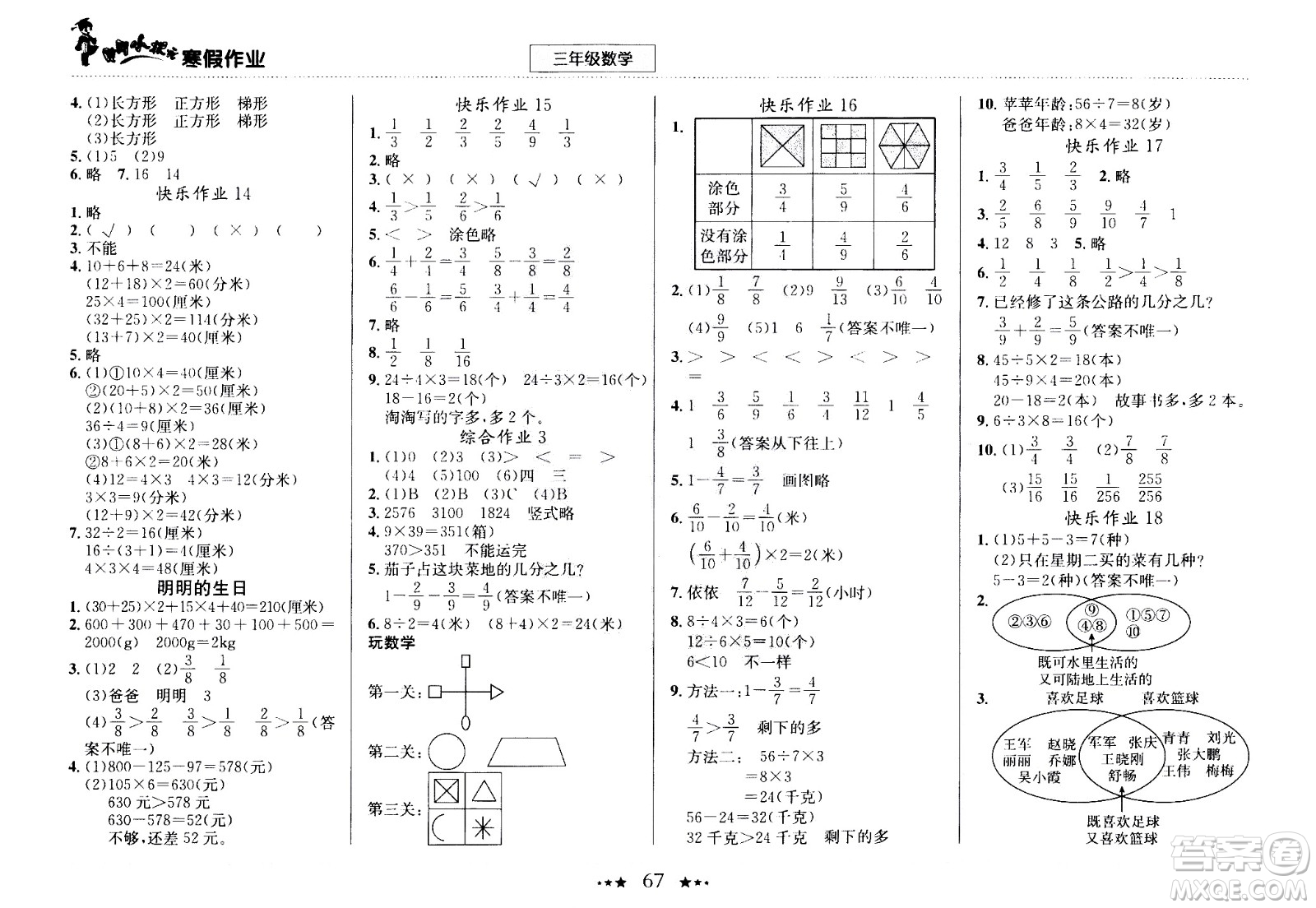 龍門書局2021年黃岡小狀元寒假作業(yè)三年級數(shù)學通用版答案