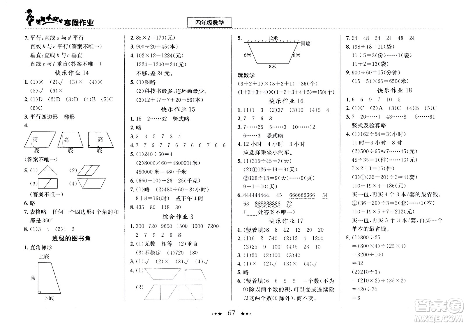 龍門書局2021年黃岡小狀元寒假作業(yè)四年級數(shù)學(xué)通用版答案