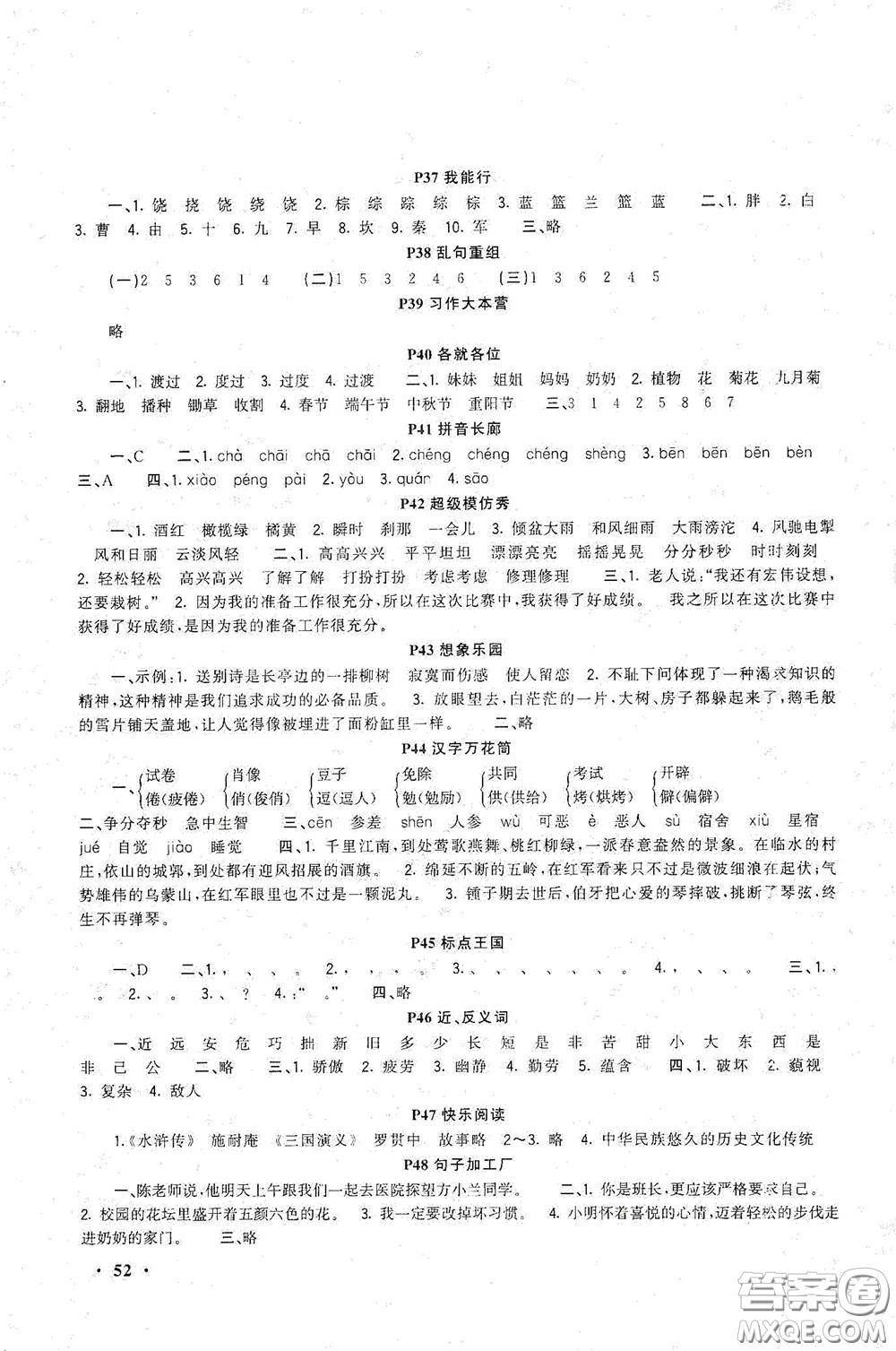 新疆青少年出版社2021新路學(xué)業(yè)寒假作業(yè)快樂(lè)假期六年級(jí)語(yǔ)文人教版答案