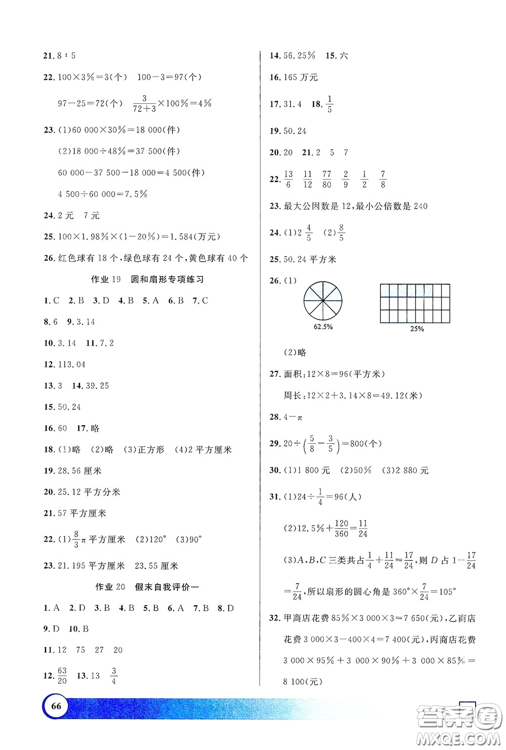 上海大學(xué)出版社2021鐘書金牌寒假作業(yè)導(dǎo)與練六年級數(shù)學(xué)上海專版答案