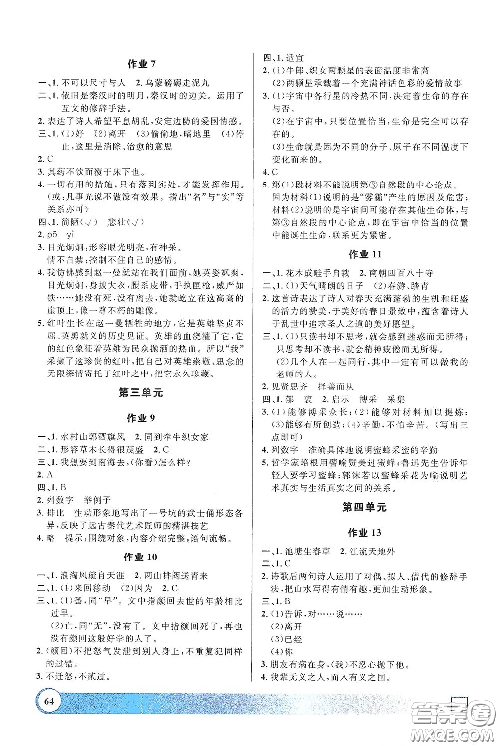 上海大學(xué)出版社2021鐘書(shū)金牌寒假作業(yè)導(dǎo)與練六年級(jí)語(yǔ)文上海專(zhuān)版答案