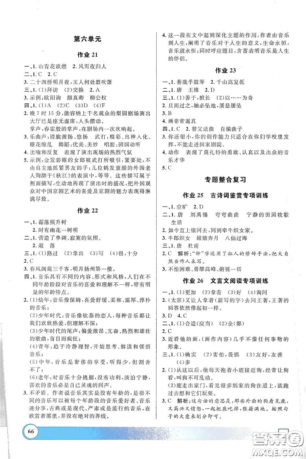 上海大學(xué)出版社2021鐘書(shū)金牌寒假作業(yè)導(dǎo)與練六年級(jí)語(yǔ)文上海專(zhuān)版答案