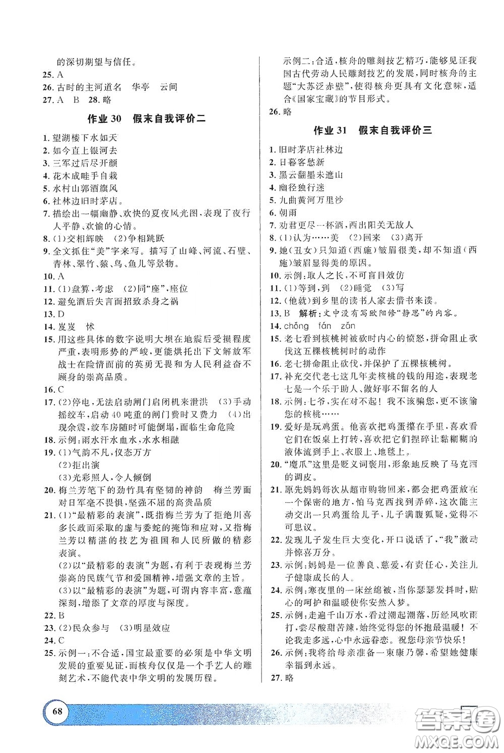 上海大學(xué)出版社2021鐘書(shū)金牌寒假作業(yè)導(dǎo)與練六年級(jí)語(yǔ)文上海專(zhuān)版答案