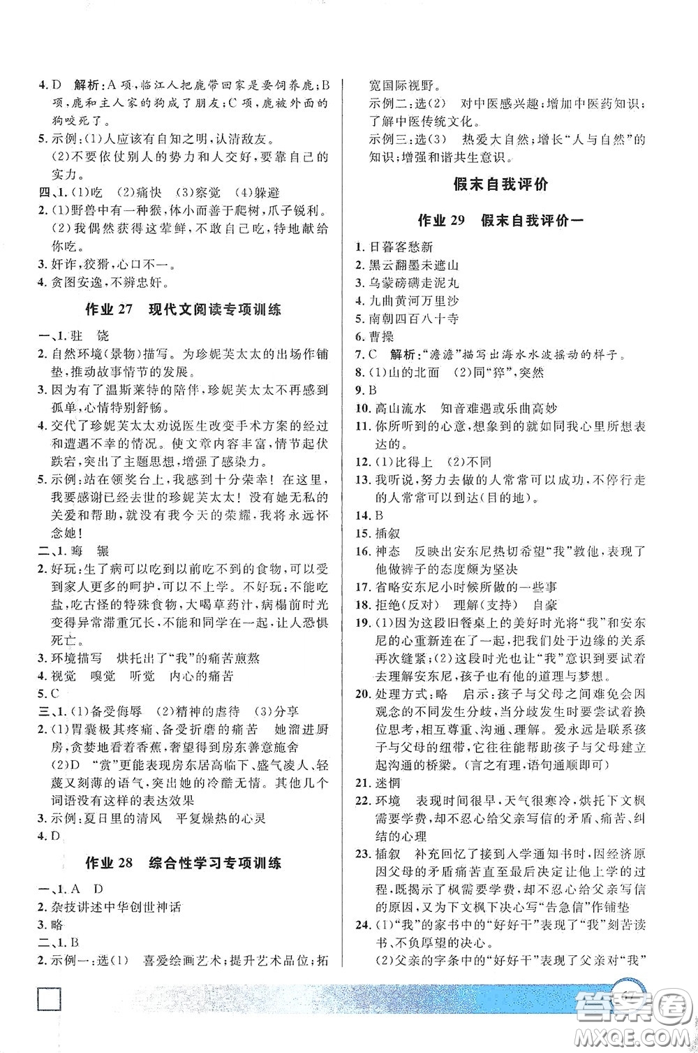 上海大學(xué)出版社2021鐘書(shū)金牌寒假作業(yè)導(dǎo)與練六年級(jí)語(yǔ)文上海專(zhuān)版答案