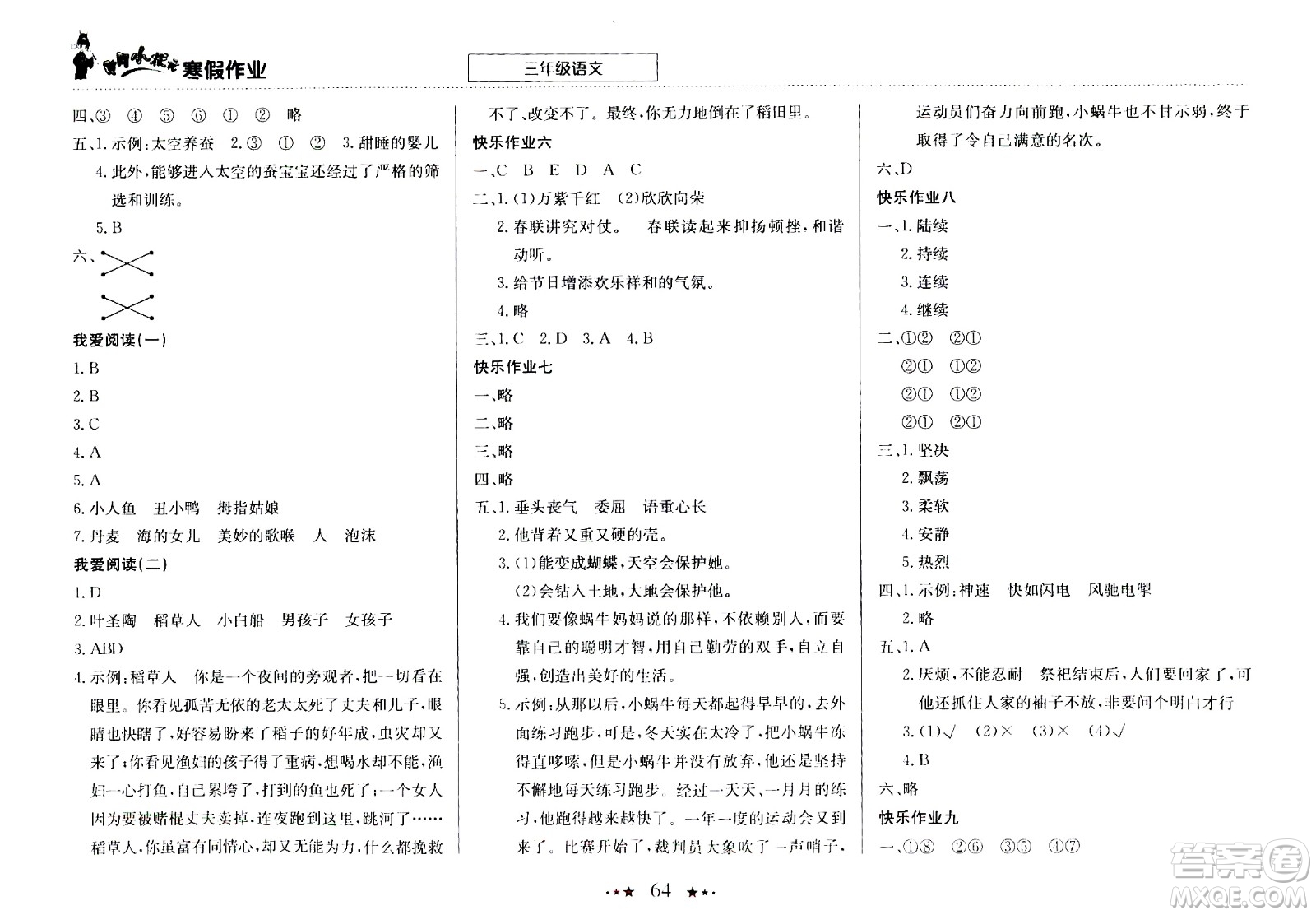 龍門書局2021年黃岡小狀元寒假作業(yè)三年級語文通用版答案