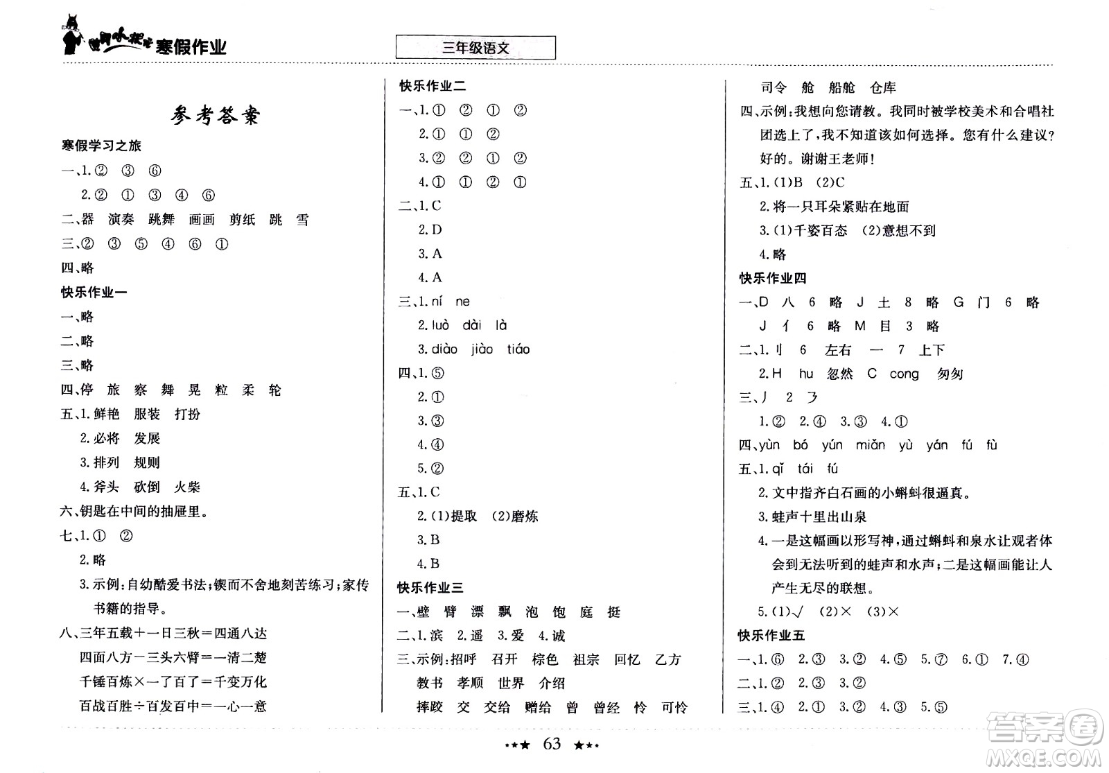 龍門書局2021年黃岡小狀元寒假作業(yè)三年級語文通用版答案