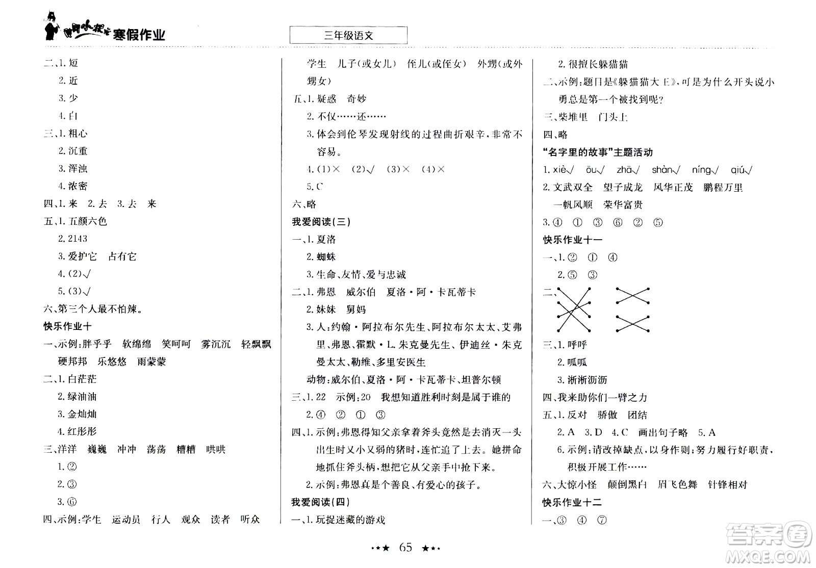 龍門書局2021年黃岡小狀元寒假作業(yè)三年級語文通用版答案