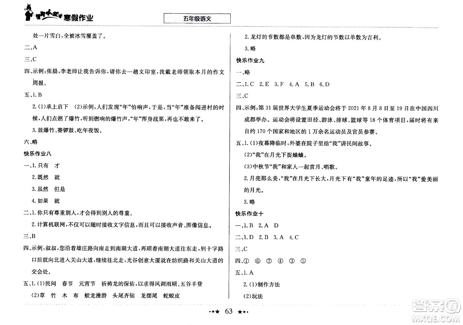 龍門書局2021年黃岡小狀元寒假作業(yè)五年級(jí)語文部編版答案