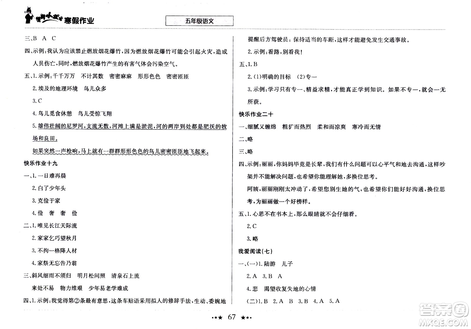 龍門書局2021年黃岡小狀元寒假作業(yè)五年級(jí)語文部編版答案