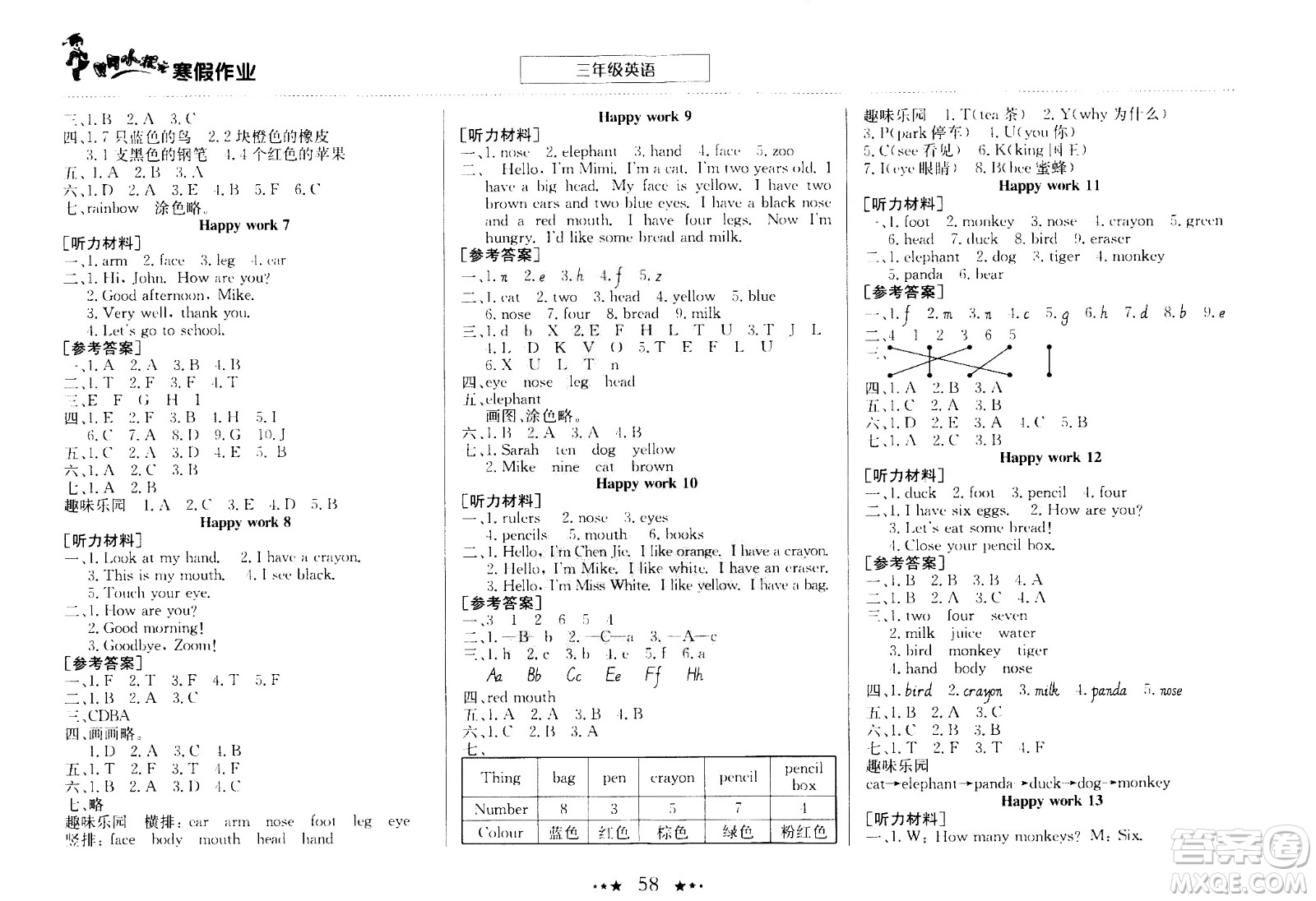 龍門書局2021年黃岡小狀元寒假作業(yè)三年級英語通用版答案