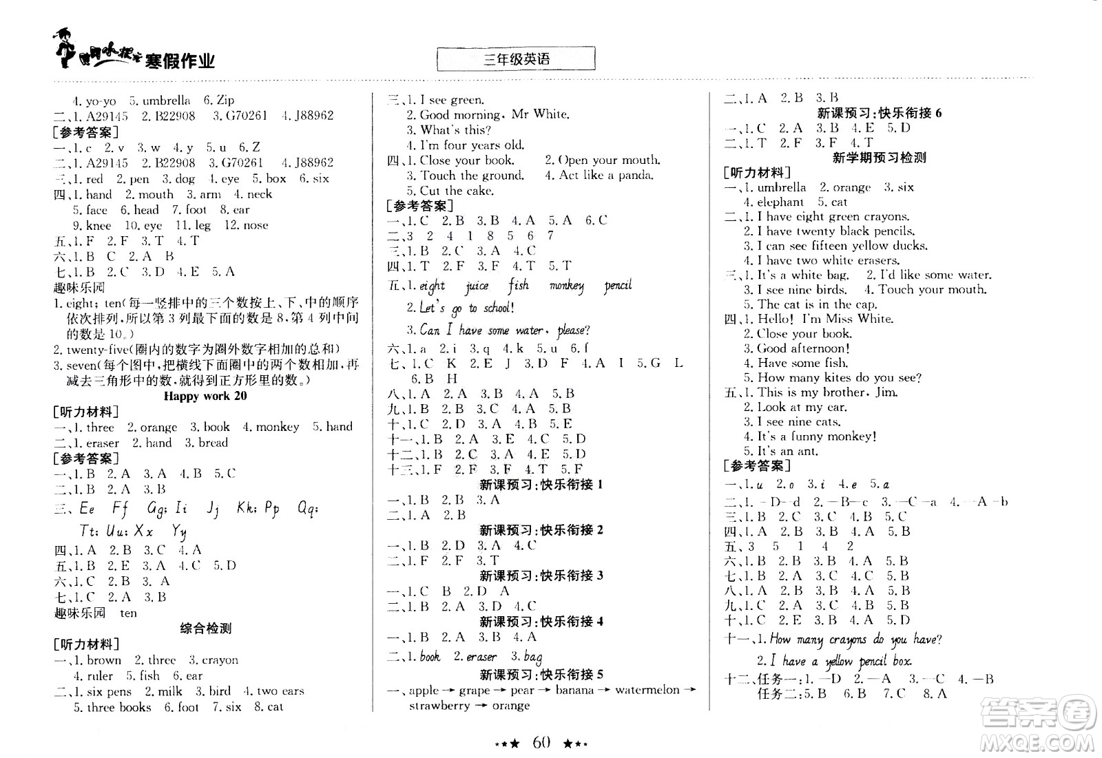 龍門書局2021年黃岡小狀元寒假作業(yè)三年級英語通用版答案