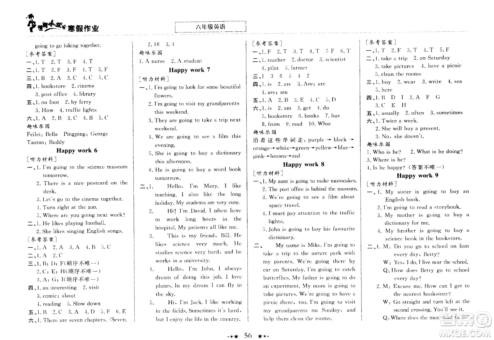 龍門書局2021年黃岡小狀元寒假作業(yè)六年級(jí)英語(yǔ)通用版答案