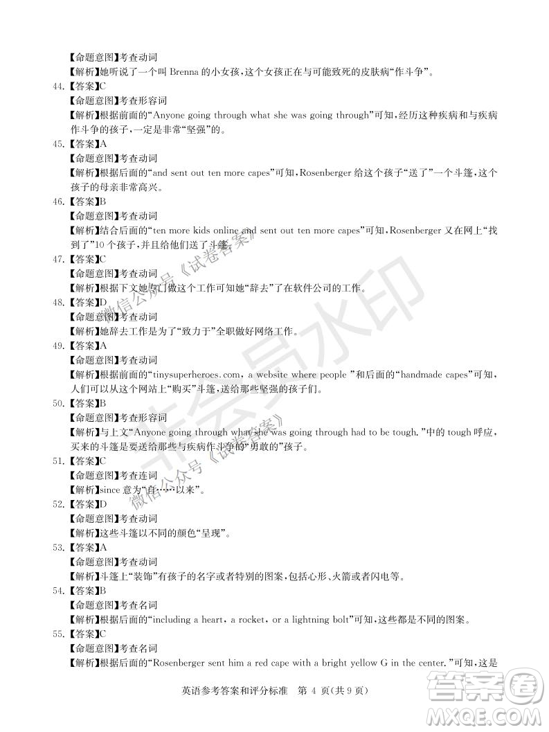 華大新高考聯(lián)盟2021屆高三1月教學(xué)質(zhì)量測(cè)評(píng)英語(yǔ)試題及答案