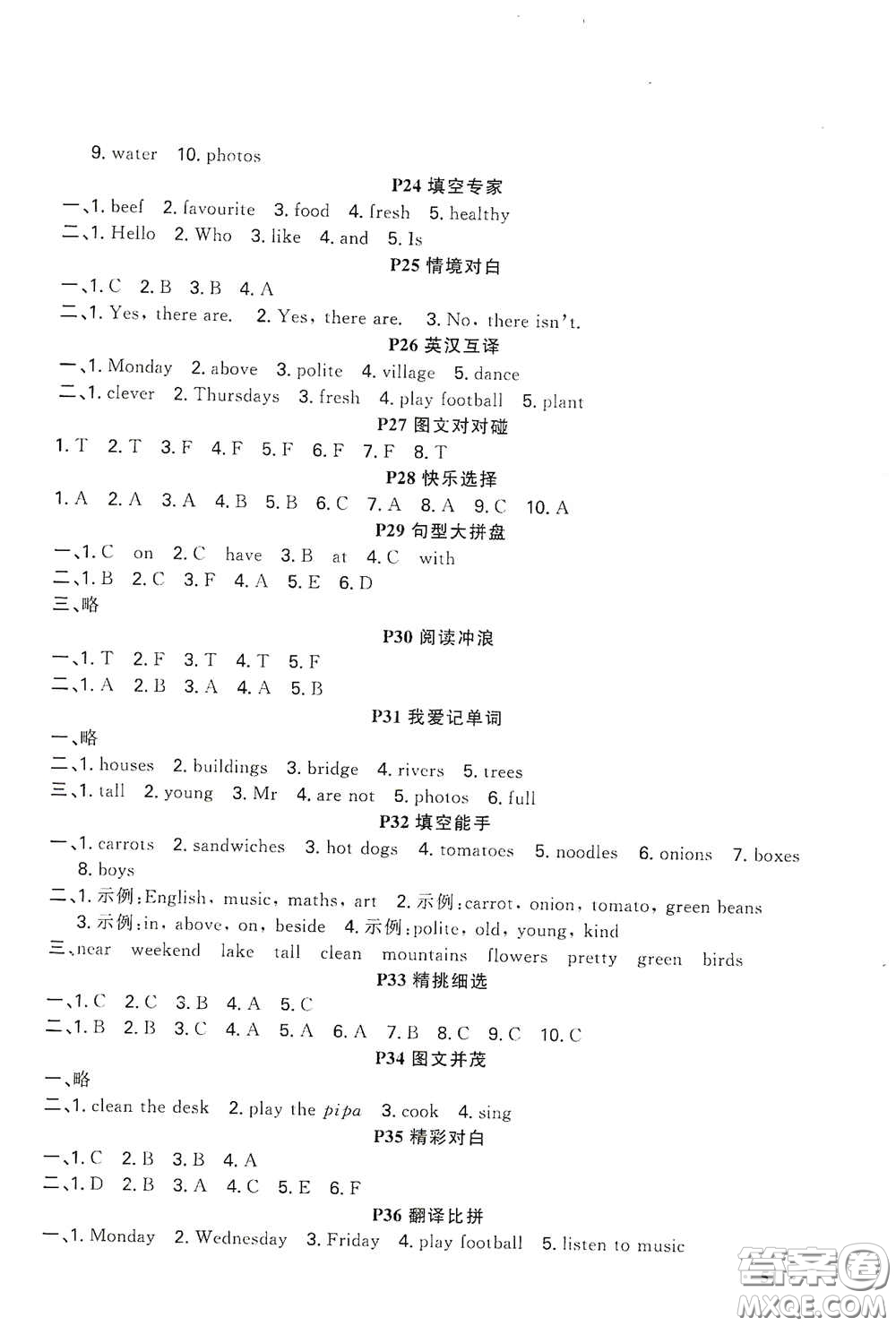 新疆青少年出版社2021新路學(xué)業(yè)寒假作業(yè)快樂(lè)假期5年級(jí)英語(yǔ)人教版答案