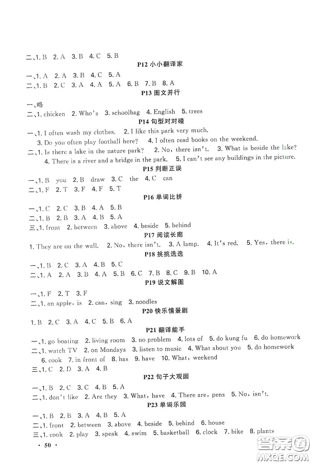 新疆青少年出版社2021新路學(xué)業(yè)寒假作業(yè)快樂(lè)假期5年級(jí)英語(yǔ)人教版答案