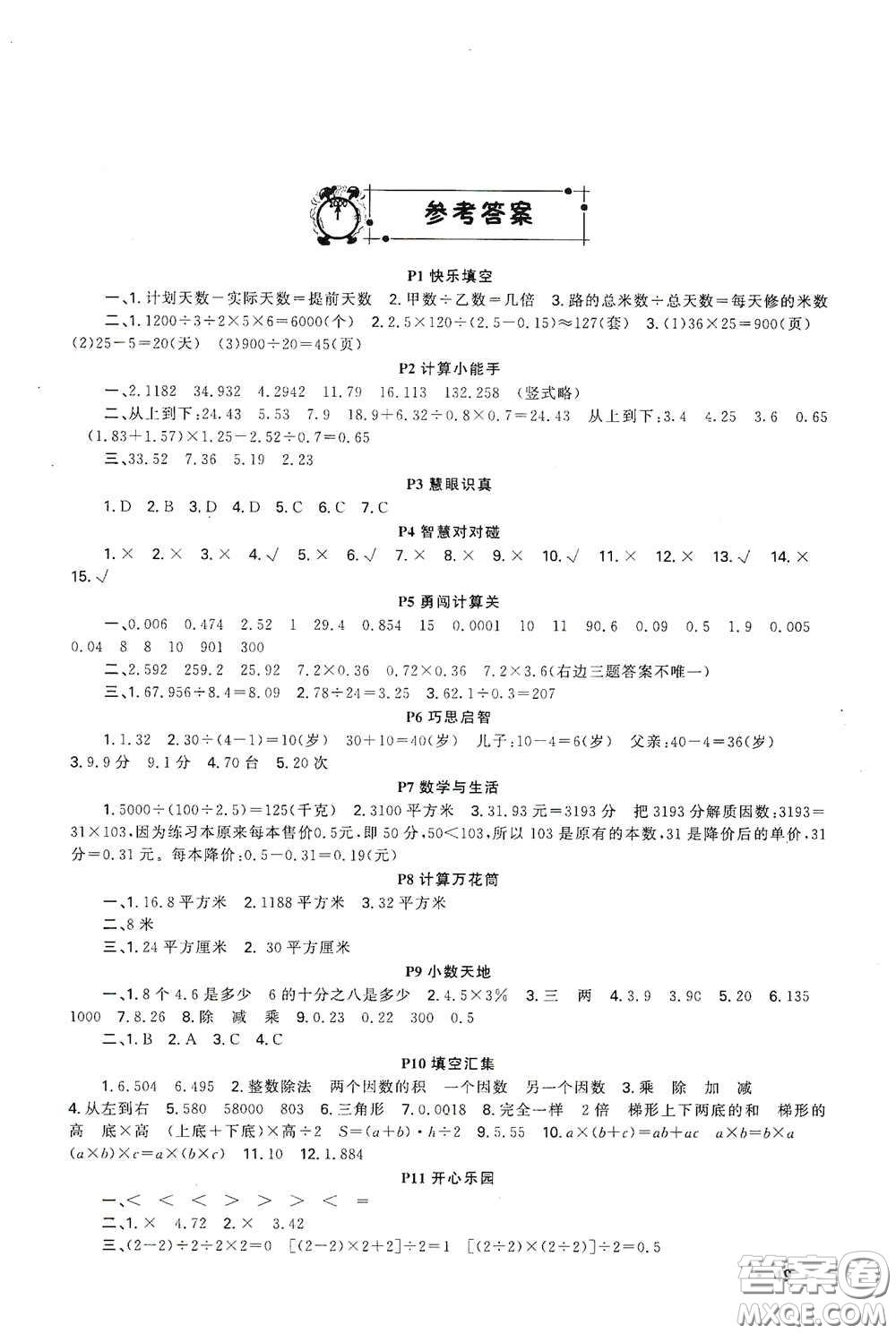 新疆青少年出版社2021新路學業(yè)寒假作業(yè)快樂假期五年級數(shù)學人教版答案