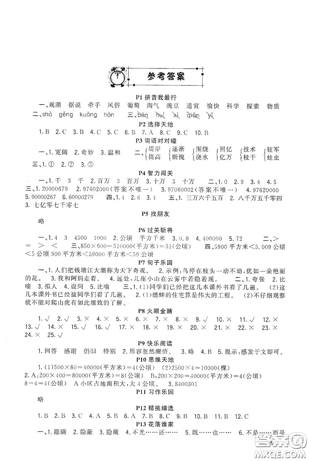 新疆青少年出版社2021新路學(xué)業(yè)寒假作業(yè)快樂假期四年級合訂本人教版答案