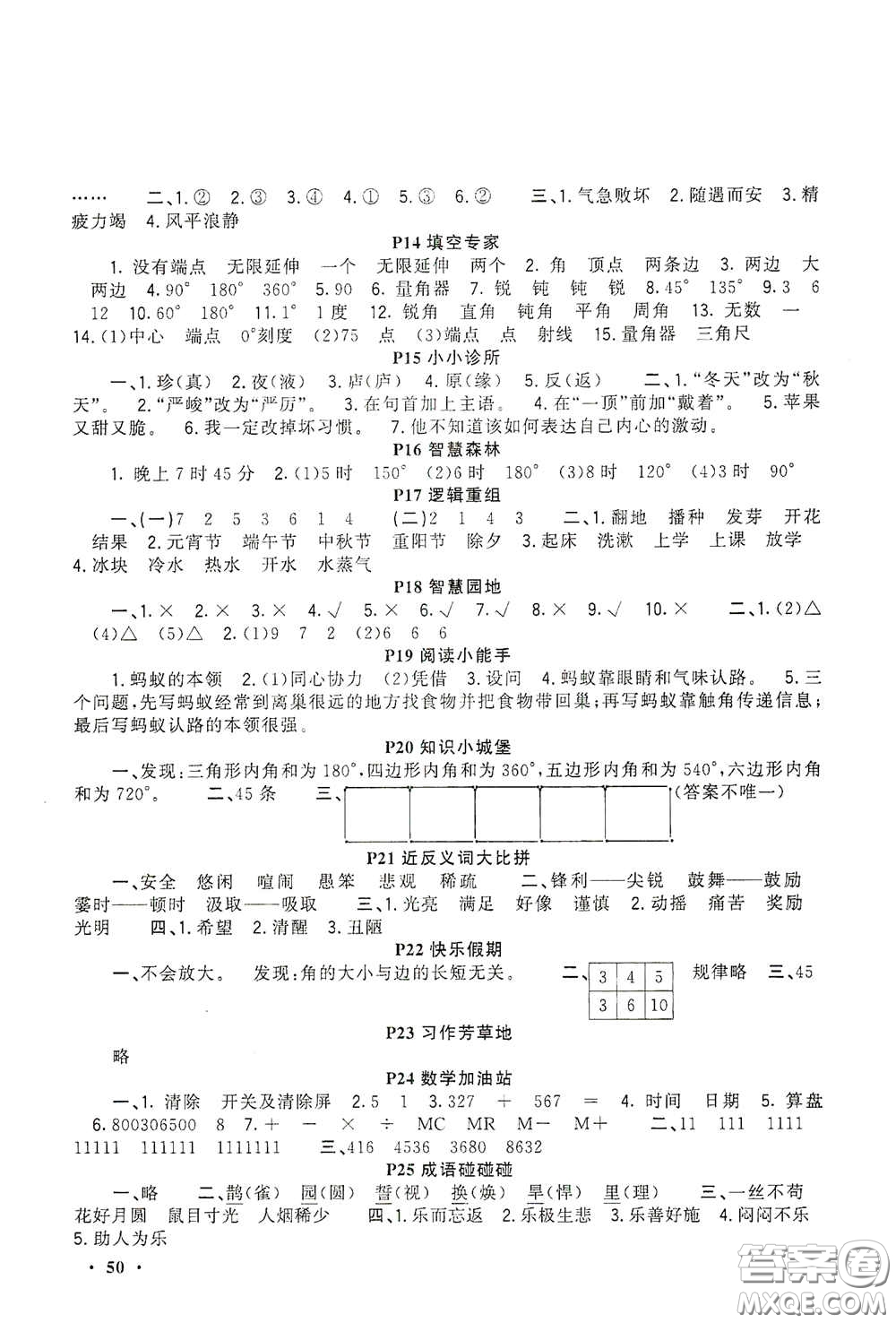 新疆青少年出版社2021新路學(xué)業(yè)寒假作業(yè)快樂假期四年級合訂本人教版答案