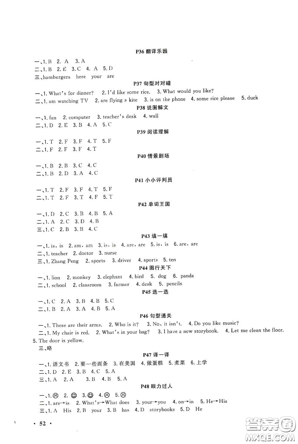 新疆青少年出版社2021新路學業(yè)寒假作業(yè)快樂假期四年級英語人教版答案