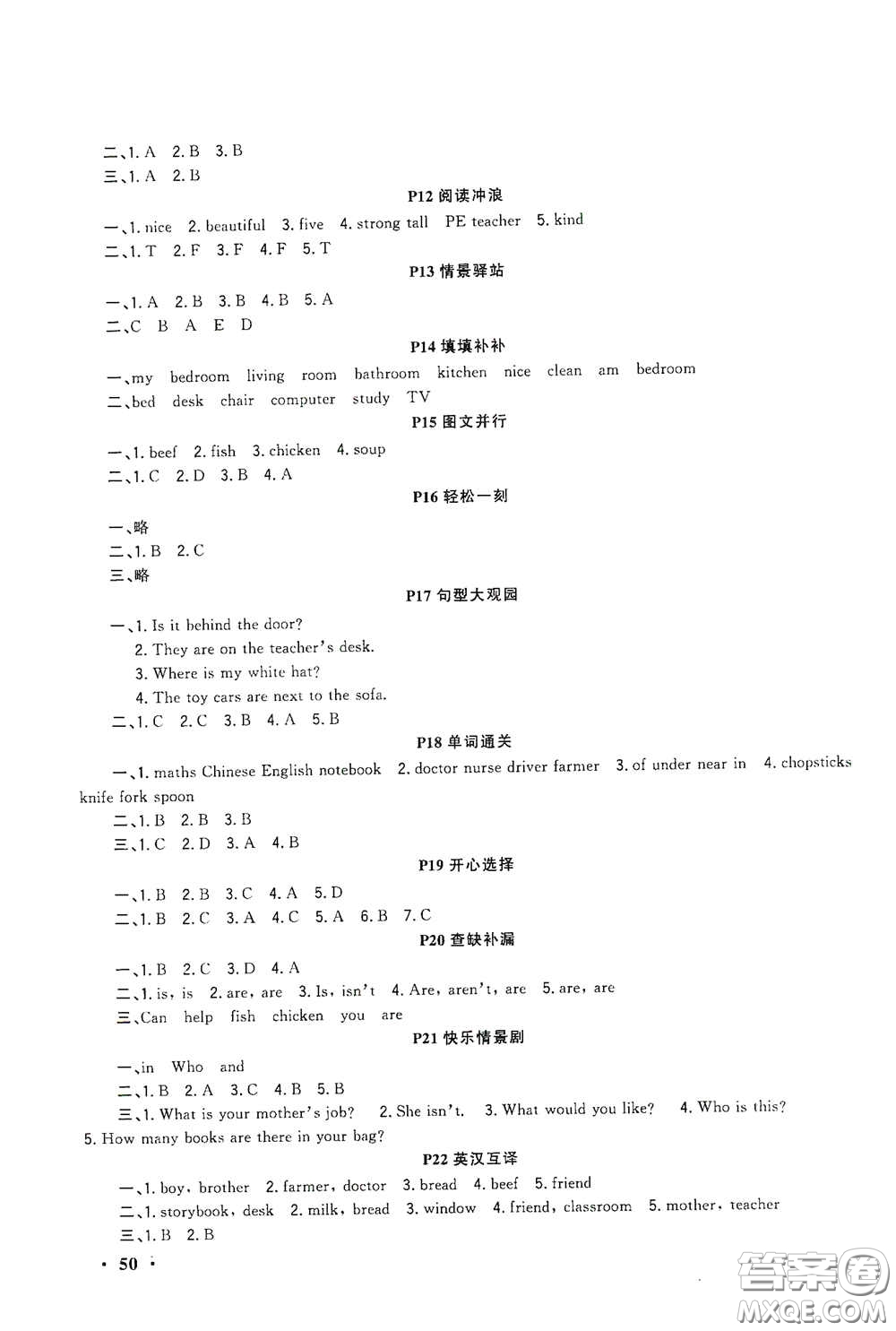 新疆青少年出版社2021新路學業(yè)寒假作業(yè)快樂假期四年級英語人教版答案