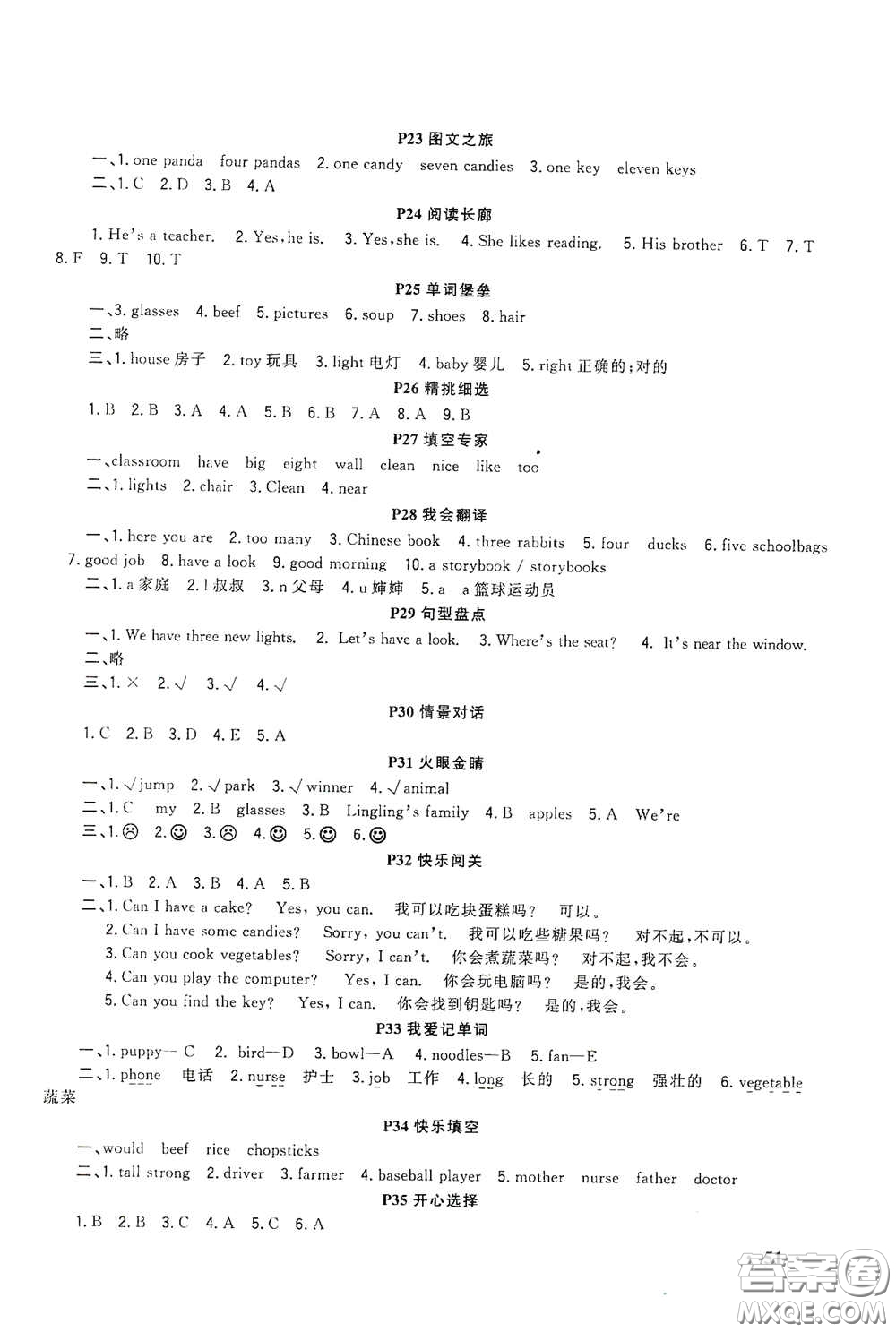 新疆青少年出版社2021新路學業(yè)寒假作業(yè)快樂假期四年級英語人教版答案