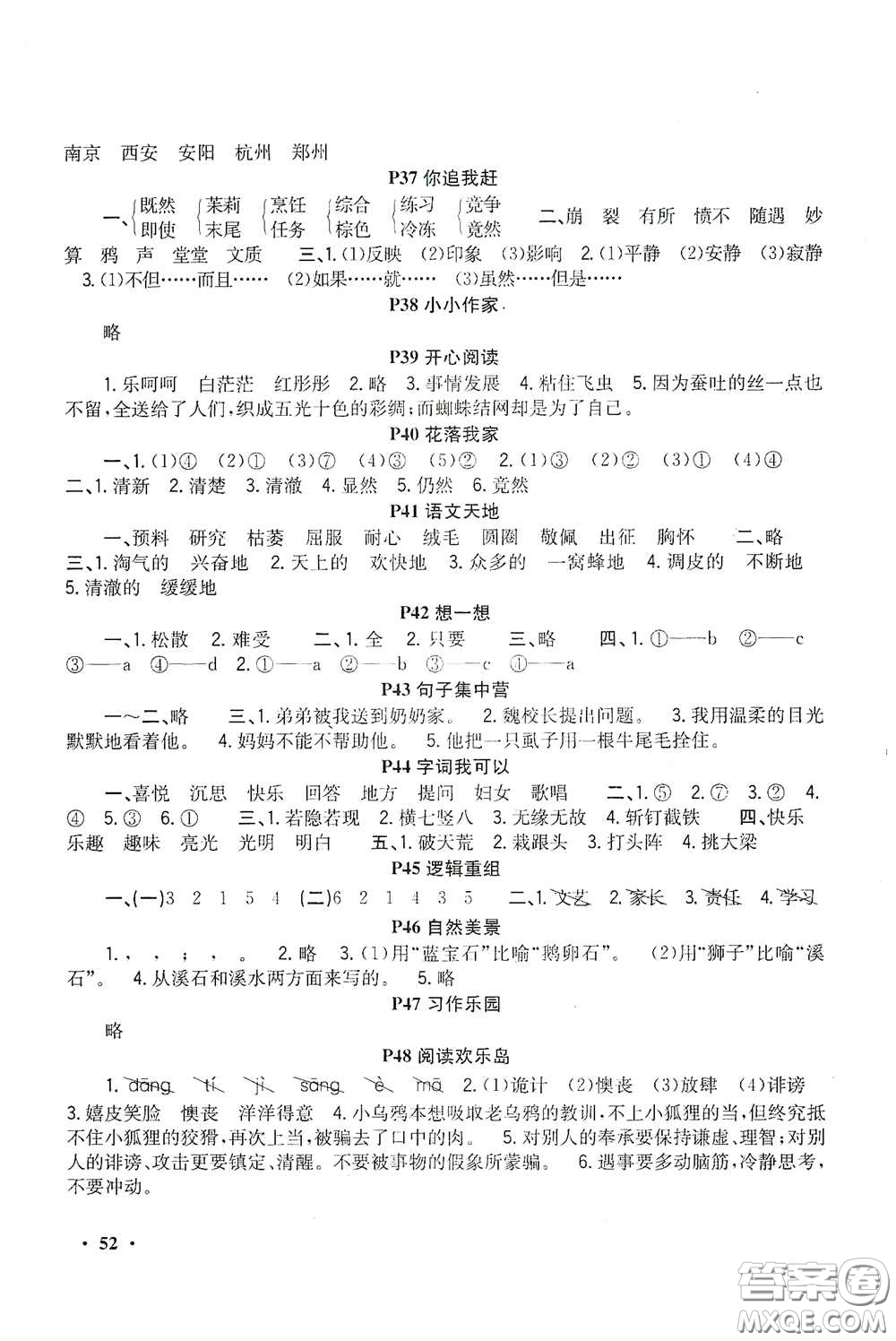 新疆青少年出版社2021新路學業(yè)寒假作業(yè)快樂假期四年級語文人教版答案