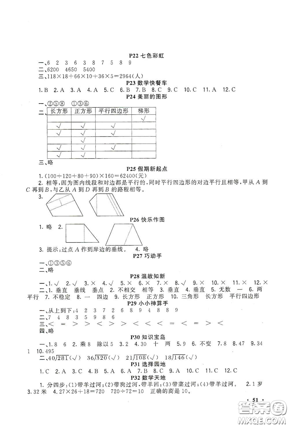 新疆青少年出版社2021新路學(xué)業(yè)寒假作業(yè)快樂(lè)假期四年級(jí)數(shù)學(xué)人教版答案