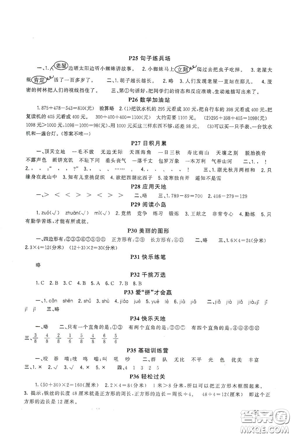 新疆青少年出版社2021新路學(xué)業(yè)寒假作業(yè)快樂(lè)假期三年級(jí)合訂本人教版答案