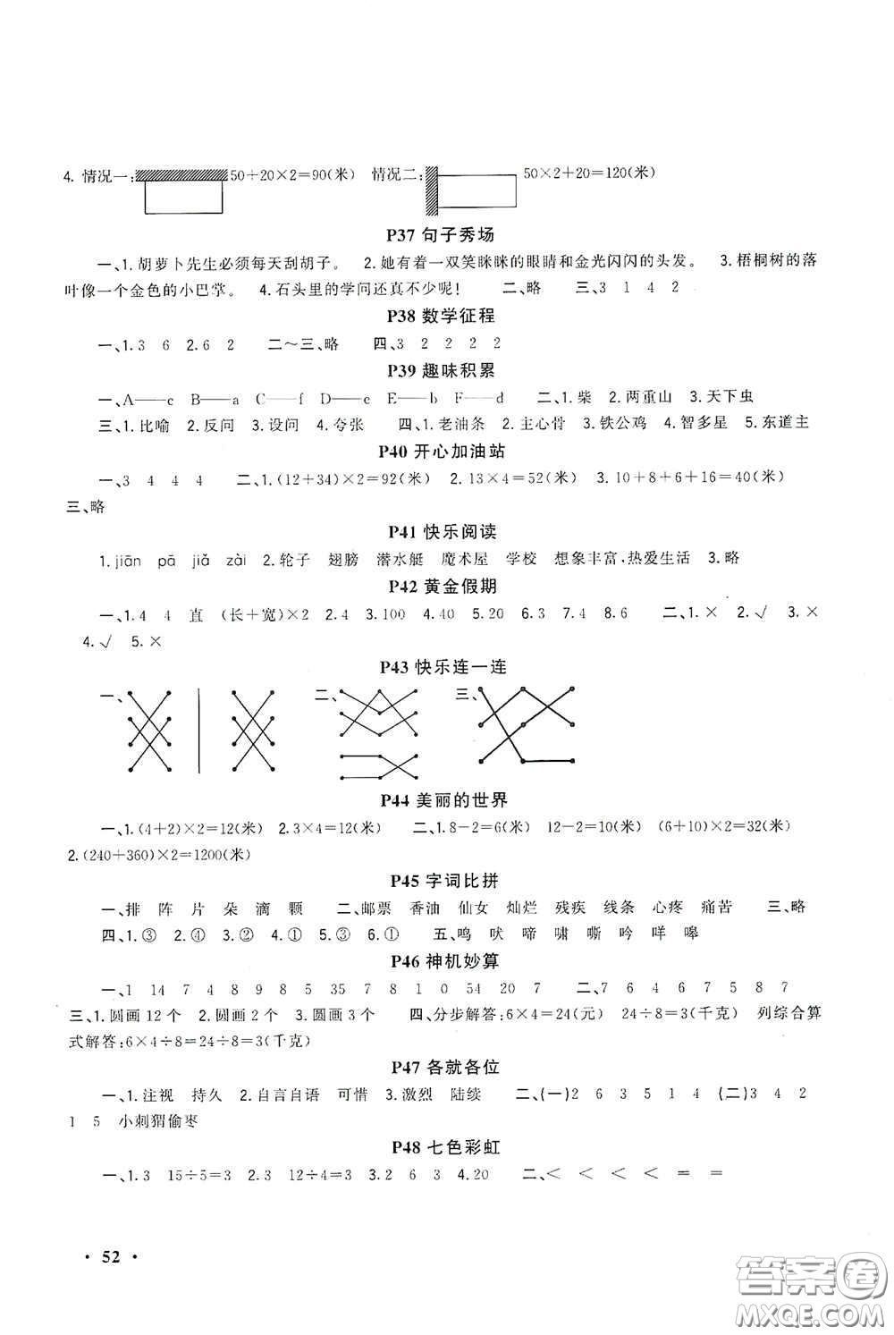 新疆青少年出版社2021新路學(xué)業(yè)寒假作業(yè)快樂(lè)假期三年級(jí)合訂本人教版答案