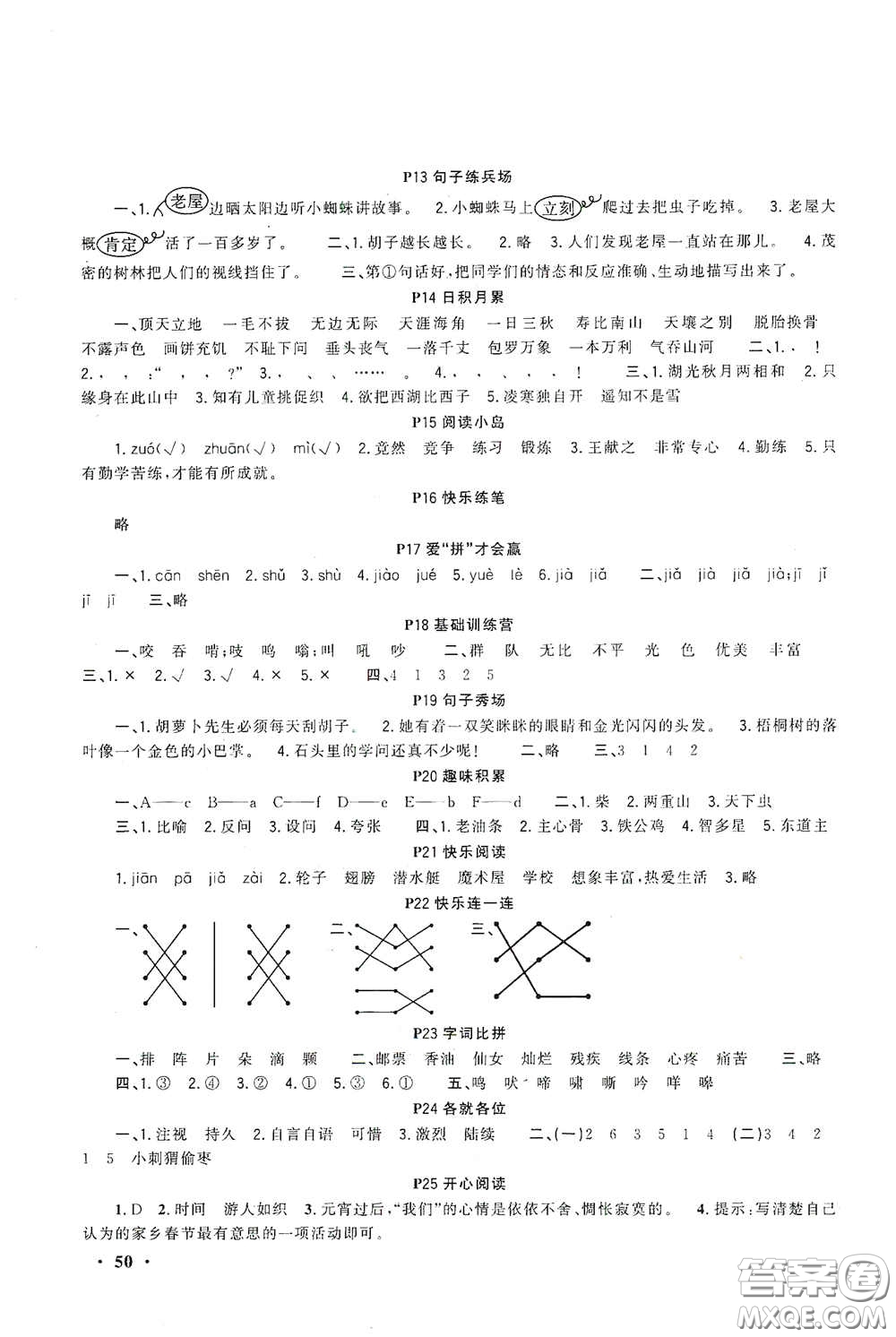 新疆青少年出版社2021新路學(xué)業(yè)寒假作業(yè)快樂假期三年級語文人教版答案