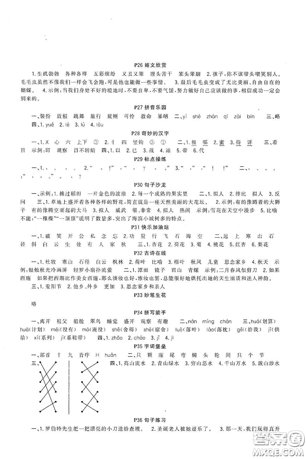 新疆青少年出版社2021新路學(xué)業(yè)寒假作業(yè)快樂假期三年級語文人教版答案