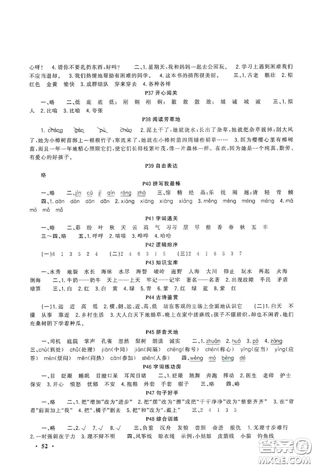 新疆青少年出版社2021新路學(xué)業(yè)寒假作業(yè)快樂假期三年級語文人教版答案