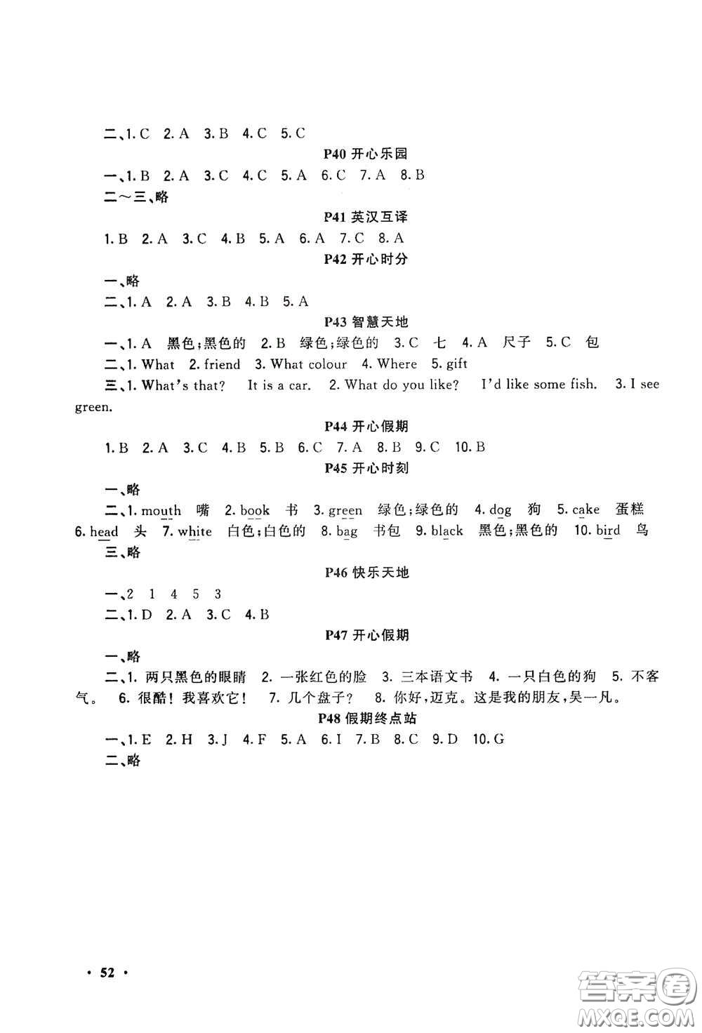 新疆青少年出版社2021新路學(xué)業(yè)寒假作業(yè)快樂假期三年級英語人教版答案