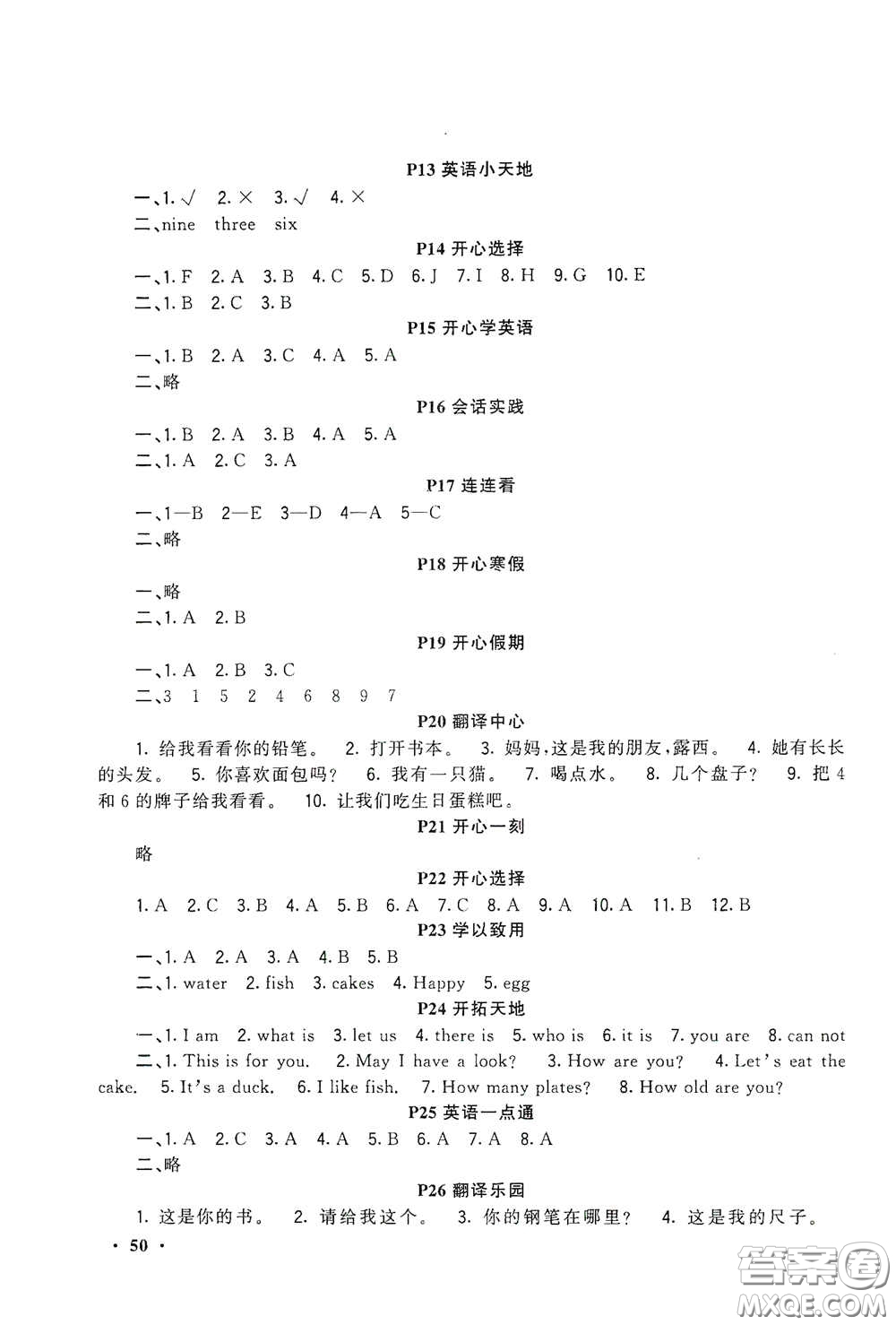 新疆青少年出版社2021新路學(xué)業(yè)寒假作業(yè)快樂假期三年級英語人教版答案