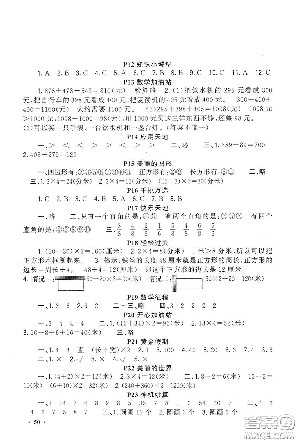 新疆青少年出版社2021新路學(xué)業(yè)寒假作業(yè)快樂假期三年級數(shù)學(xué)人教版答案