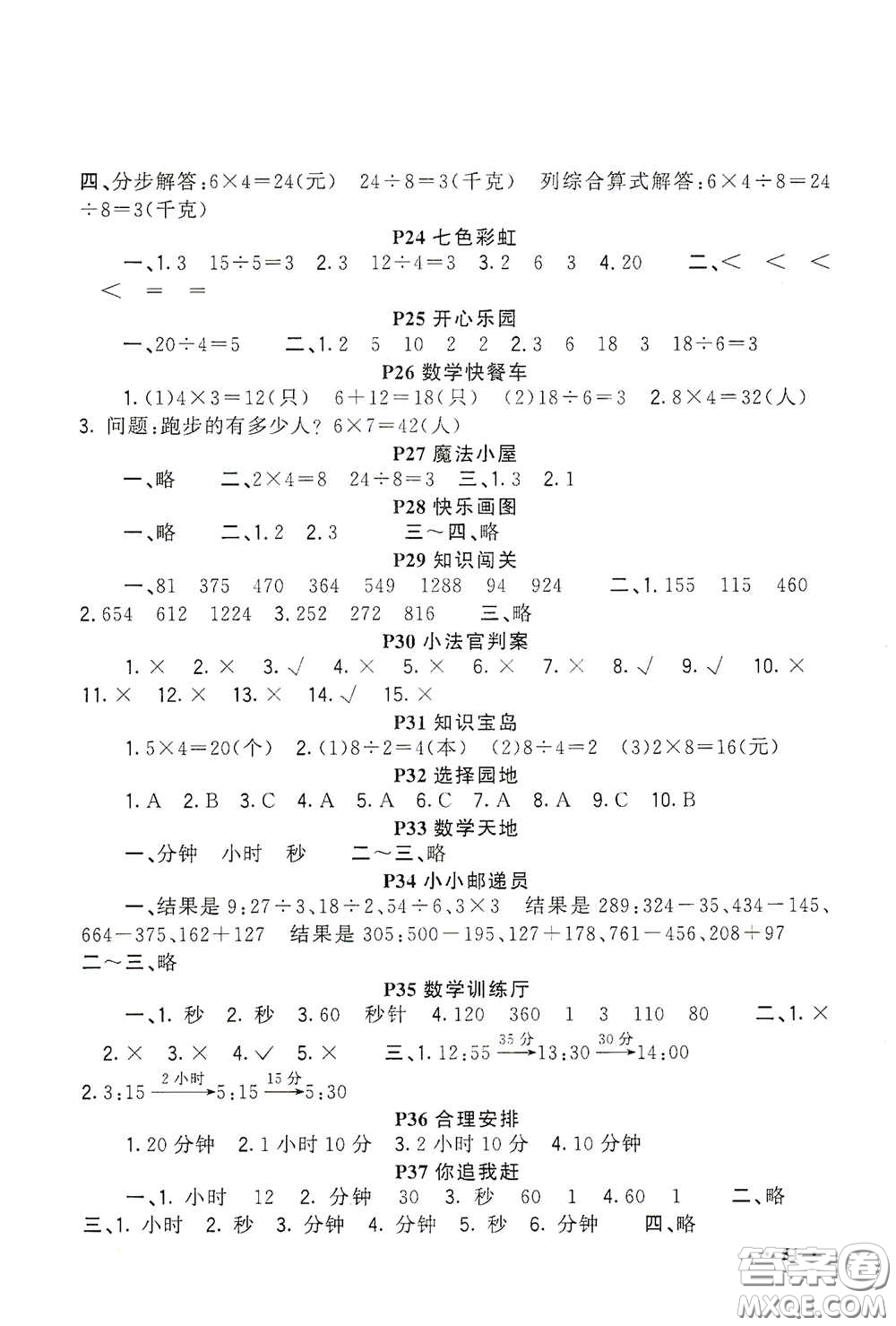 新疆青少年出版社2021新路學(xué)業(yè)寒假作業(yè)快樂假期三年級數(shù)學(xué)人教版答案