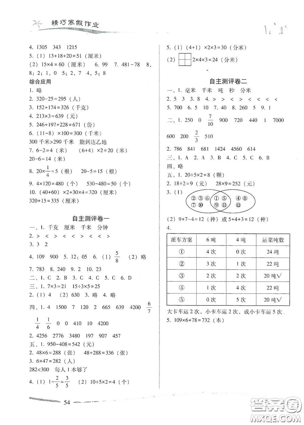 云南美術(shù)出版社2021精巧寒假作業(yè)專題訓練與期末總復習三年級數(shù)學人教版答案